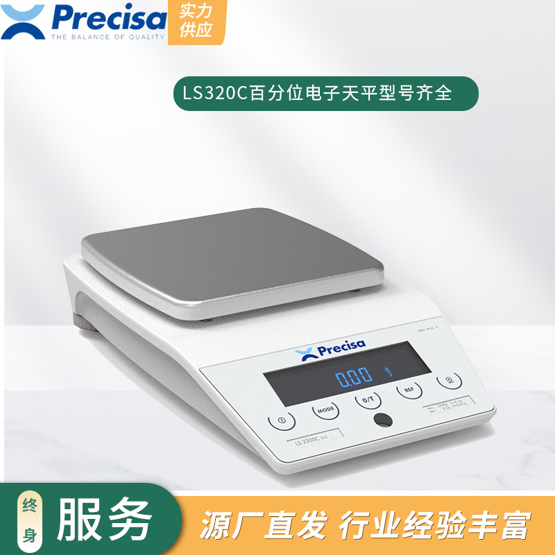 厂家直发天平秤 Precisa321LS系列食品日化工百分之一电子天平秤