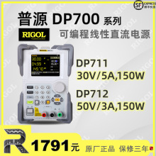 普源DP700可编程线性直流电源DP711/DP712可程控30V/5A，50V/3A