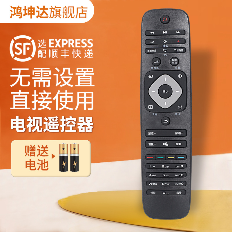 适用philips飞利浦电视机遥控器万能通用智能液晶网络4k电视32 39