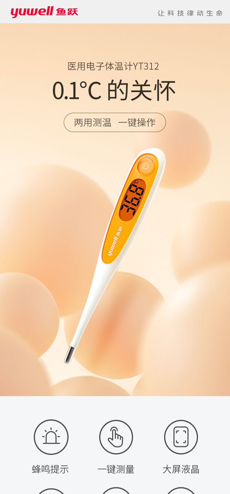 鱼跃电子体温计yt312家用医用口腔腋下软头婴儿儿童成人测温仪