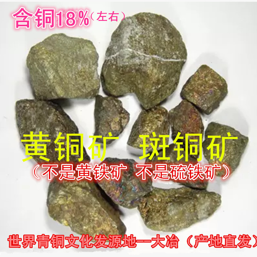 天然含金银黄铜矿石斑铜矿观赏奇石天然矿物晶体原石教学标本矿标