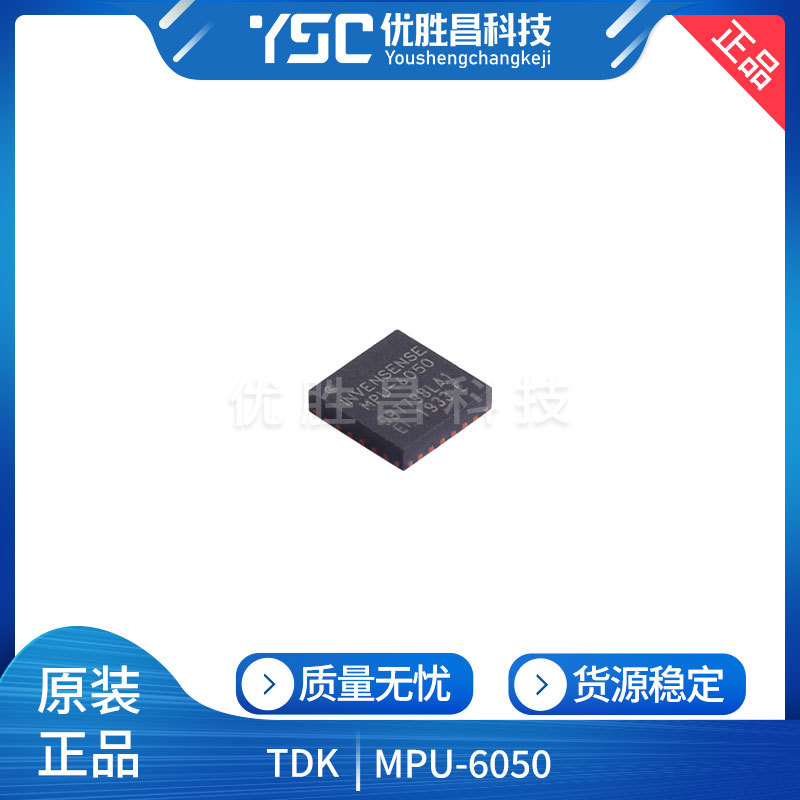 全新原装mpu-6050 封装qfn-24 姿态传感器/陀螺仪芯片-阿里巴巴