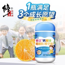 修正钙铁锌咀嚼片橙子味70片儿童青少年铁锌钙咀嚼片补钙补锌补铁