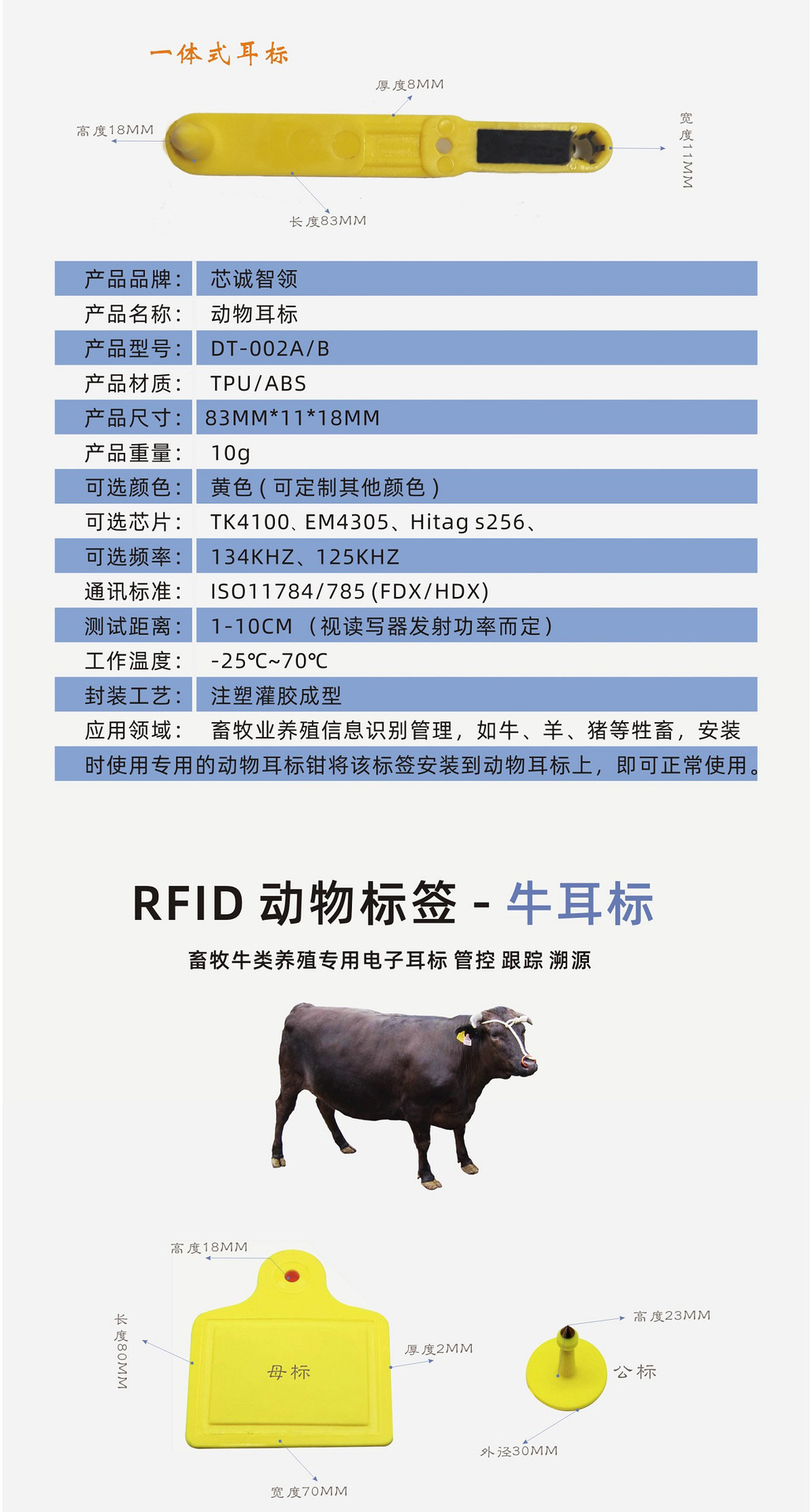 猪牛羊动物电子耳标防疫信息溯源防盗拆定位跟踪畜牧耳rfid耳标签