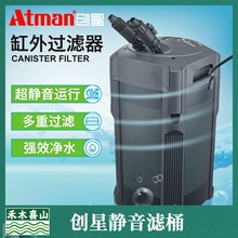 Atman创星过滤桶CF-600/800/1000/1200鱼缸草缸外置水族箱过滤器