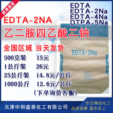 EDTA二钠 乙二胺四乙酸二钠 工业级99%含量 EDTA-2Na