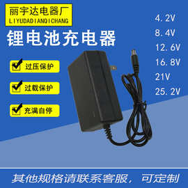 锂电池充电器25.2V21V16.8V12.6V8.4V4.2V1A 2A智能变灯18650充电
