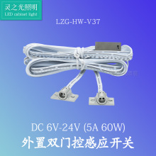 外置双门控感应开关12V-24V通用橱柜灯感应开关8MM小体积门控感应