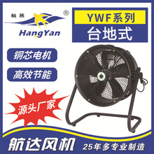 工厂直销台地式外转子轴流风机YWF4E-300落地式换气扇