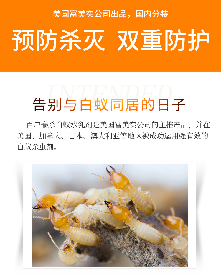 百户泰杀白蚁药家居装修防虫剂预防白蚂蚁杀虫水木地板治白蚁药