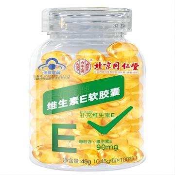北京同仁堂维生素e软胶囊支持分销/代发/授权-阿里巴巴