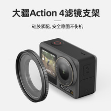 Hepail大疆ACTION4滤镜支架运动相机保护滤镜框金属材质轻巧耐用