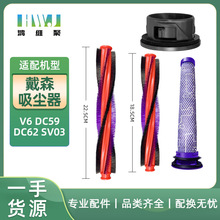 适用于戴森Dyson吸尘器配件V6 DC59 DC62 SV03电动刷头滚刷地刷前