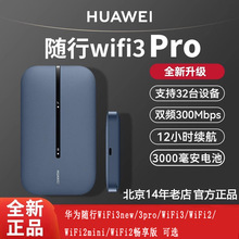 华为随行WiFi3new/3pro/WiFi3/WiFi2/WiFi2mini/WiFi2 无线全网通