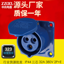 中兆323三孔暗装直座插座 32A 220V工业防水插头插座 2P+E IP44