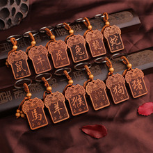 桃木平安符十二生肖钥匙扣木雕挂件礼品配饰随身带饰品送礼品