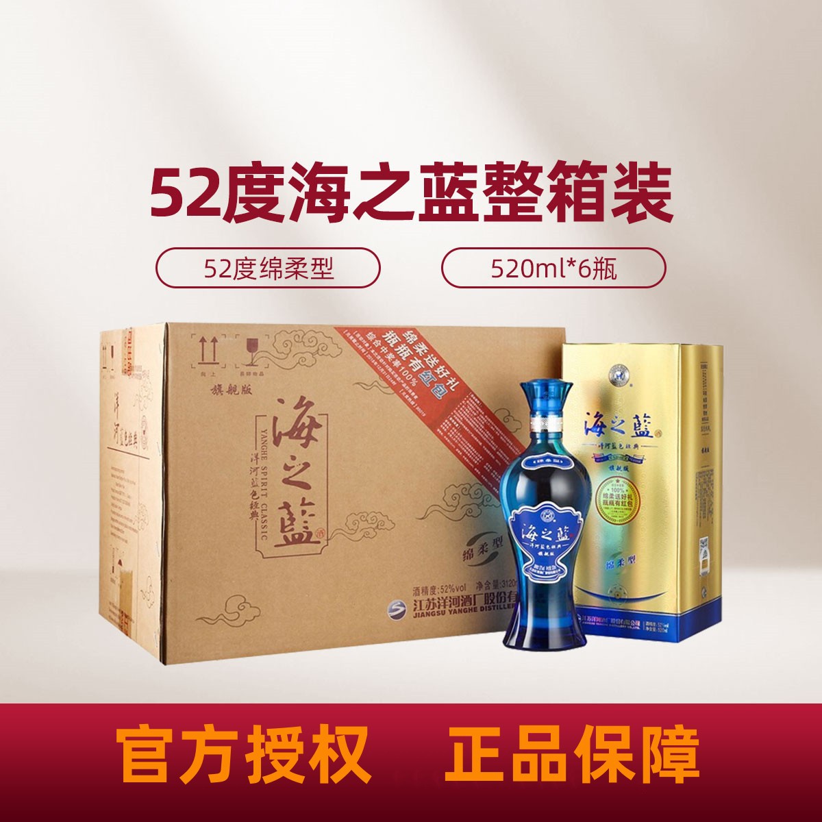 河海之蓝52度520ml*6瓶浓香型白酒整箱装 口粮酒-阿里巴巴