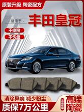 适用于丰田皇冠刹车片2.0T/2.5L/3.0L原厂汽车前后刹车片原装正品