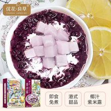 优花良草港式甜品椰汁紫米露代餐粥营早餐食用免冲泡方便速食