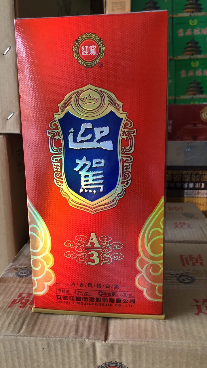 迎驾a3处理库存,迎驾4瓶装迎驾酒!安徽迎驾贡酒,迎驾金星银星