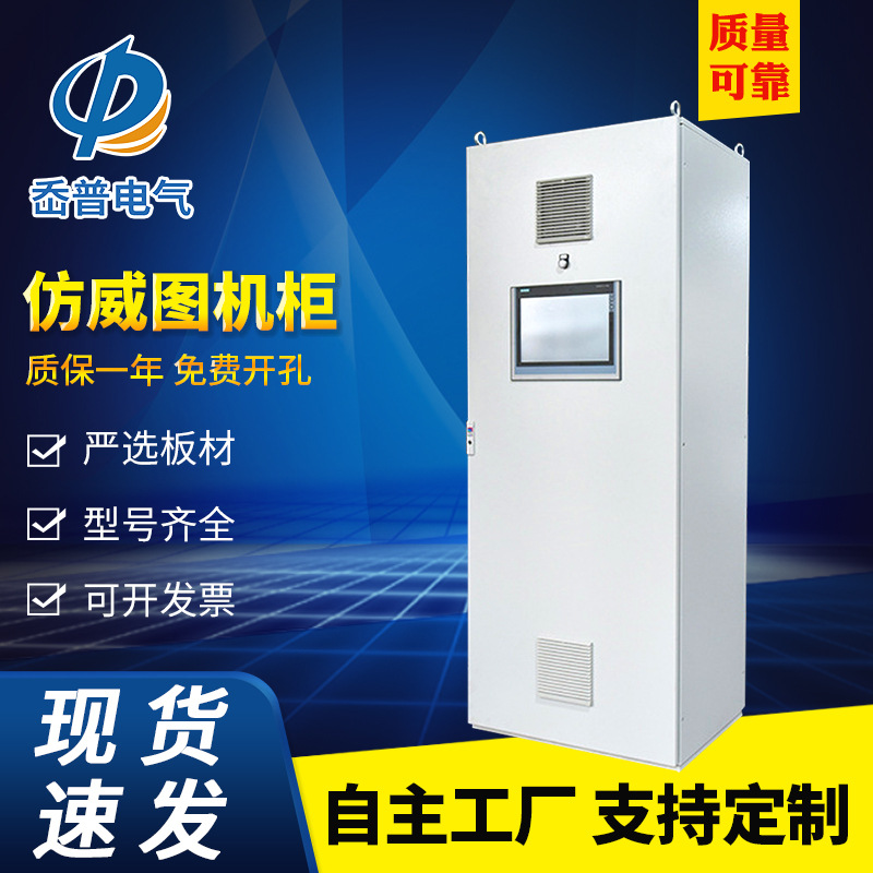 上海厂家供应非标定 制威图柜仿威图户外箱防水电气柜PLC控制柜