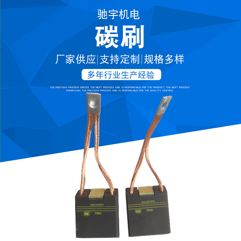 t900碳刷油田电机碳刷 刮泥机碳刷 斜刷 磕头机碳刷 发电机碳刷