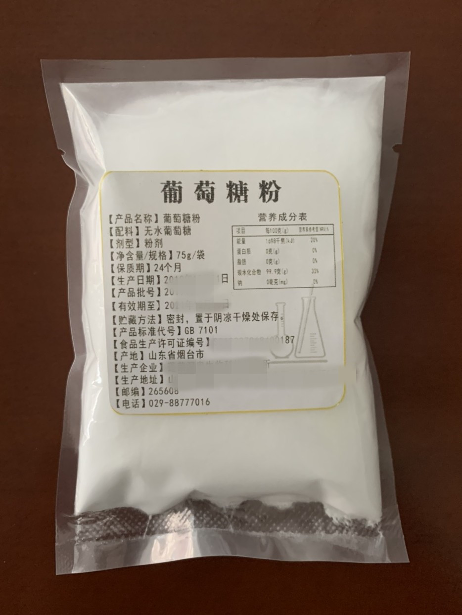 西安天正辅料无水葡萄糖粉糖耐量试验ogct用血糖筛查75克有资质