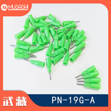 pn-19g-a pn-19g-b日本武藏musashi塑料点胶针头浅绿色 武藏正品
