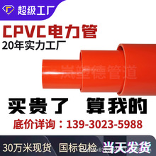 厂家定制CPVC电力管地埋90电力管小区市政工程电缆电线CPVC电力管