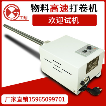 工翔自动横幅条幅打卷机电动砂纸易拉宝小型卷画机复卷机-阿里巴巴