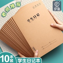 牛皮小学生日记本方格读书笔记本子32K加厚大本牛皮纸封面格子本