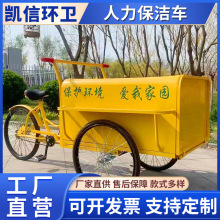 人力三轮保洁车 户外脚蹬垃圾收集车 小型街道垃圾回收车 可手推