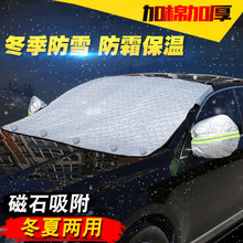 万乘汽车雪挡磁吸加棉加厚防冻防晒遮阳挡防雪罩车衣半罩一件代发