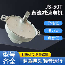 厂家定制微型减速电机JS-50T齿轮箱小型直流减速马达摇表器电机