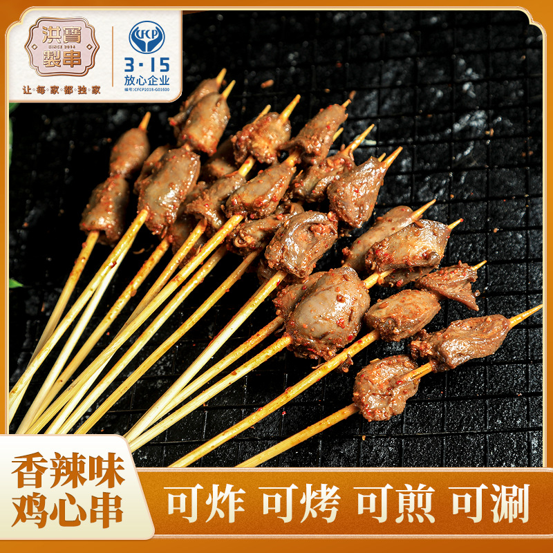 洪宝制串香辣鸡心串批发烧烤串铁板油炸串夜市擂串半成品烤串食材