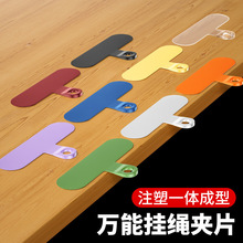 手机挂绳垫片夹片吊绳手机壳链挂片固定背贴连接片结实一体注塑