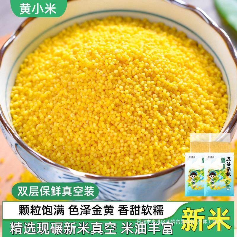 黄小米新米5斤真空装新鲜农家优质月子米脂杂粮粗粮糯小米粥养胃