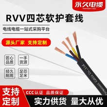 加工定制永久牌RVV4芯软芯护套线1.5 2.5 4平方国标铜芯pvc护套线