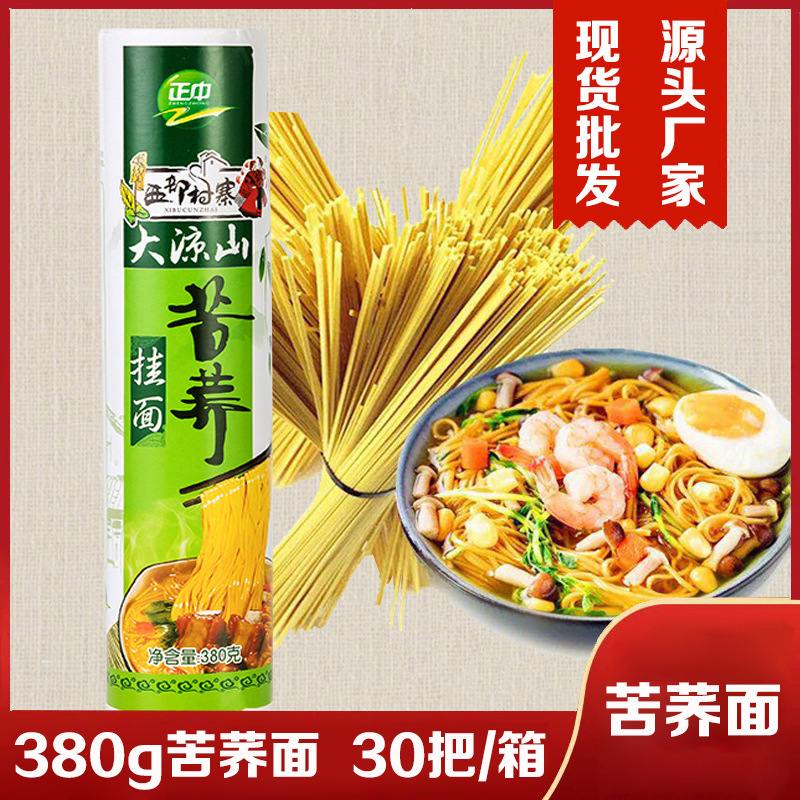 正中苦荞挂面380g袋装批发四川大凉山荞麦粗粮杂粮面条待煮面条