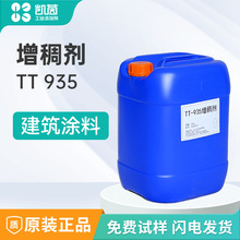 罗门哈斯TT935增稠剂美国陶氏AcrysolTT 935原装现货聚氨酯增稠剂