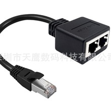 Cat5 RJ45一公分二母线 网口一分二线 网线一分二 CAT6 一分三