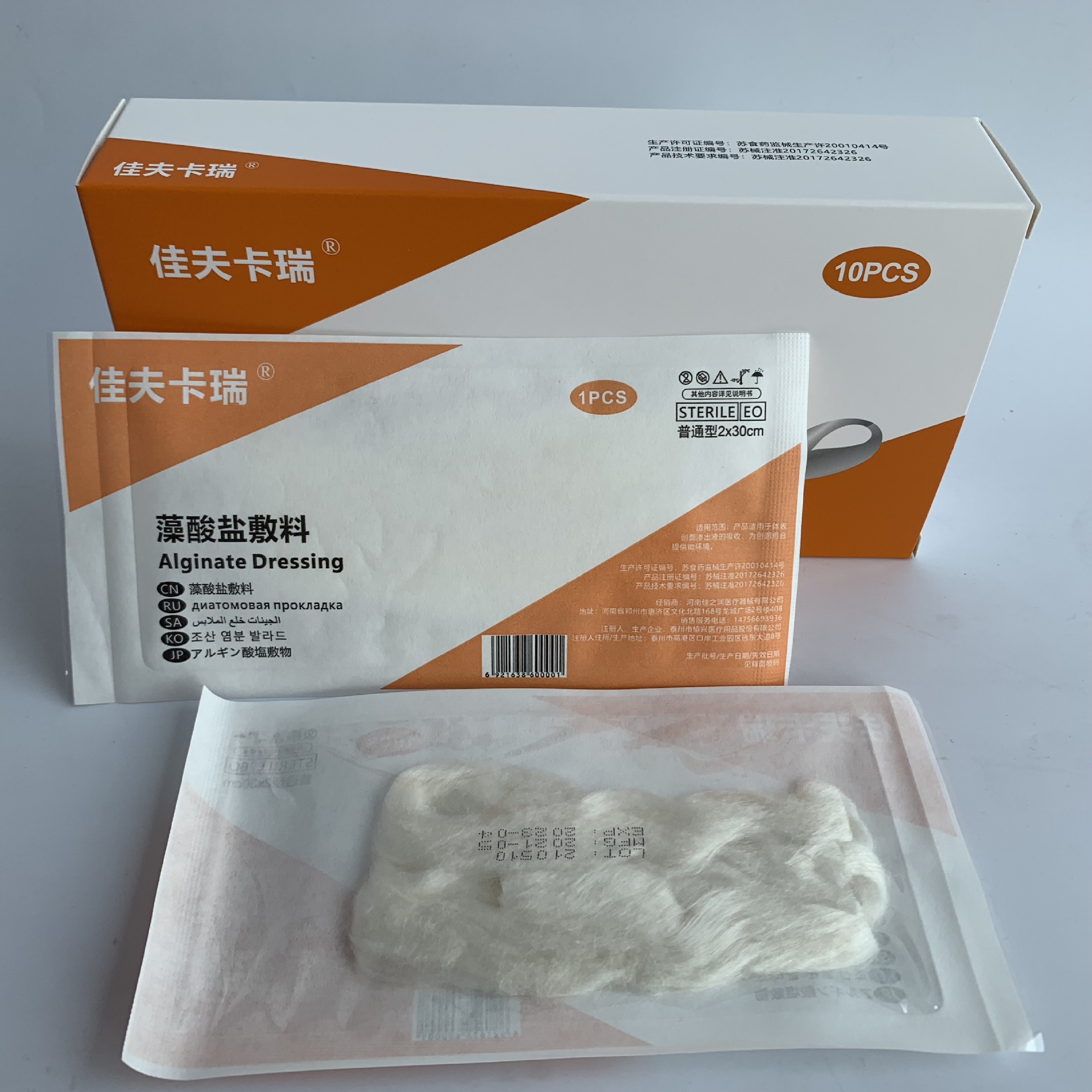 佳夫卡瑞藻酸盐敷料伤口吸收渗液褥疮压疮贴辅料医用无菌伤口敷贴