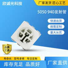 5050 940发光二极管 LED灯珠940 led贴片灯珠 5050三芯片红外发射