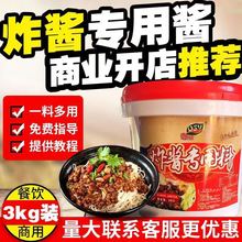 奇思源炸酱面专用酱料杂酱面拌酱面调料包陈记炸酱面调料3KG包邮