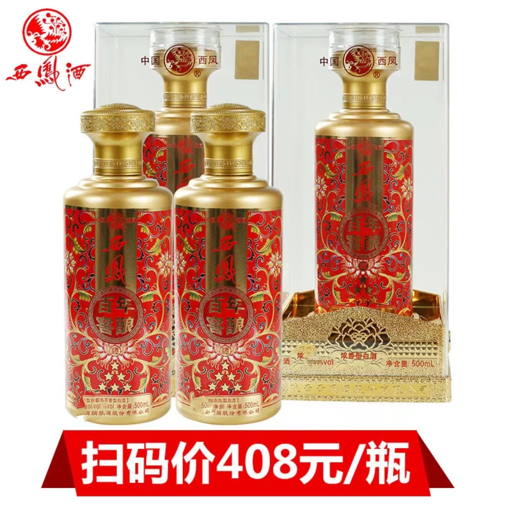 西风酒批发西凤百年窖酿42度浓香型500ml*6瓶整箱礼盒装白酒