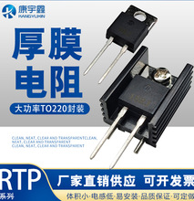 厂家生产无感电阻器厚膜电阻 RT220大功率厚膜电阻35W50W100W1%
