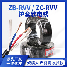 厂家发货ZB-RVV/ZC-RVV电线阻燃绝缘铜芯聚氯乙烯护套软电线跨境