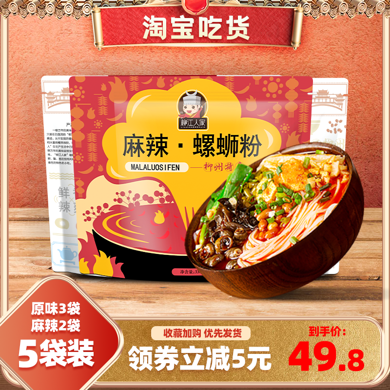 广西柳州特产原味螺蛳粉330gx3包+麻辣味2包组合装速食