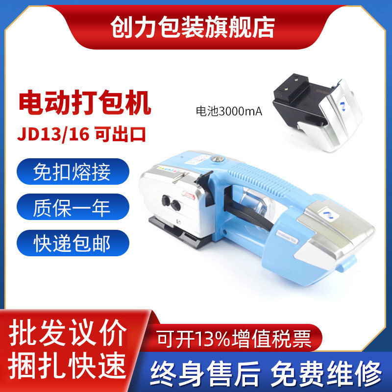JD1316手持式电动打包机塑钢带免扣热熔捆扎机纸箱服装板材打捆机