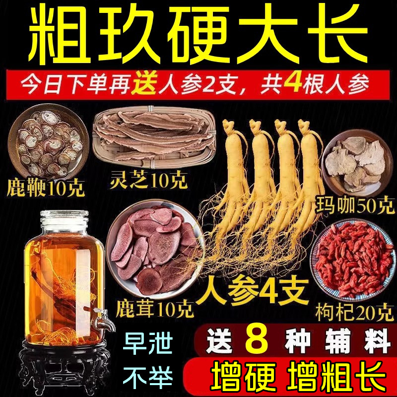 变粗变大壮阳中药配方图片